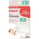 ピジョン pigeon 乳頭保護器 ソフトタイプ Sサイズ 2個入
