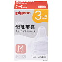 ピジョン pigeon 母乳実感 乳首 3ヵ月 Mサイズ 2個入