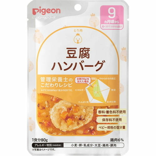 ピジョン pigeon 食育レシピ 豆腐ハンバーグ 80g
