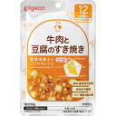 ピジョン pigeon 食育レシピ 牛肉と豆