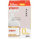 ピジョン pigeon 母乳実感 哺乳びん プラスチック 80mL