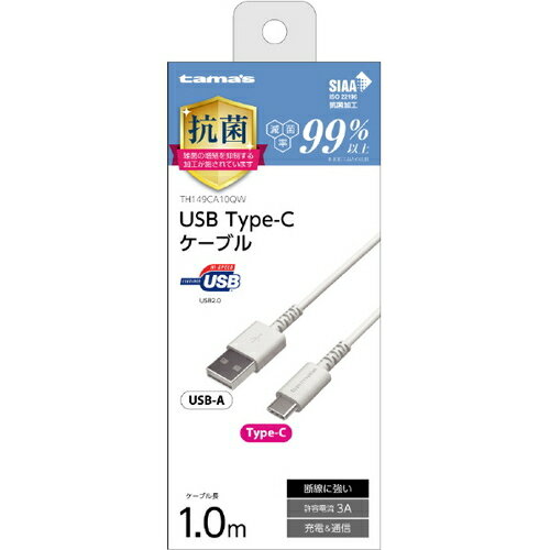 USB2.0 Type-C/USBケーブル1.0m 抗菌 TH149CA10QW多摩電子工業 タイプC