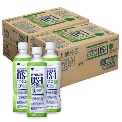 大塚製薬 OS-1 オーエスワン 経口補水液 アップル風味 500mL×48本Otsuka OS1 OSワン ペットボトル 水分 飲料 ウォーター[海外出荷NG]