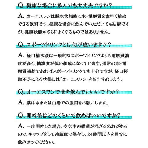 大塚製薬 OS-1 オーエスワン 経口補水液 ...の紹介画像3