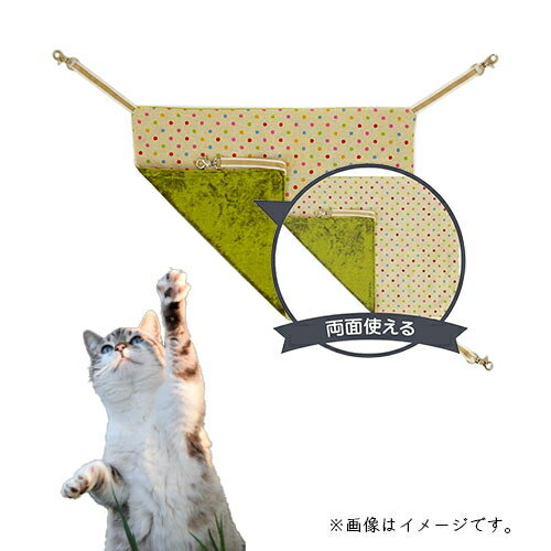 ねこがくれ 国産リバーシブルキャットハンモック カラードット 猫 ネコ ハンモック リバーシブル