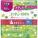 大王製紙 ナチュラ さら肌さらり コットン100% 軽やか吸水パンティライナー 17cm 5cc 大容量 64枚ナプキン 吸水 パンティライナー