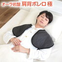 店内全品【ポイント5倍】お買い物マラソンオーラ岩盤 肩背ボレロ 極富士パックス販売 サポートベルト 温める ファスナー オーラ岩盤浴 オーラ 岩盤浴 肩 背中 きわめ
