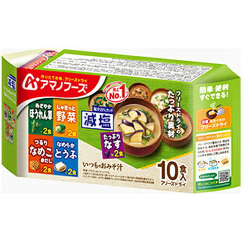 減塩 いつものお味噌汁 10食バラエティセット 88.4gインスタントみそ汁