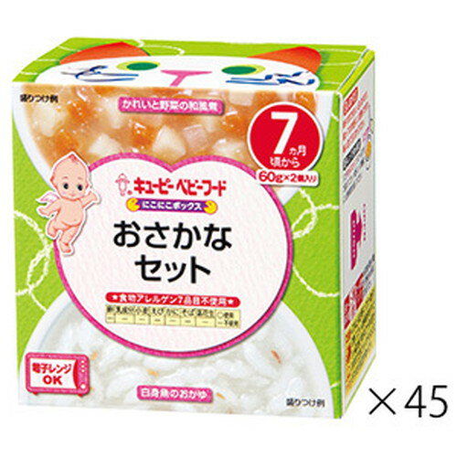 店内全品【ポイント5倍】お買い物マラソンキユーピー NA74 にこにこボックス おさかなセット 60g×2個×45箱キューピー ベビーフード