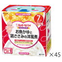 キユーピー NA75 にこにこボックス お魚かゆと鶏ささみ洋風煮 60g×2個×45箱キューピー ベビーフード