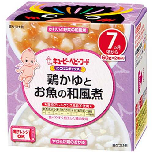 キユーピー NA76 にこにこボックス 鶏かゆとお魚の和風煮 60g×2個入キューピー ベビーフード