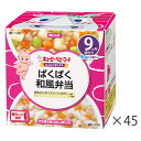 キユーピー NR99 にこにこボックス ぱくぱく和風弁当 90g×2個×45箱キューピー ベビーフード