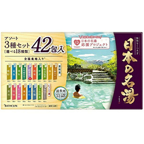 バスクリン 日本の名湯 大容量アソートセット 30g×42包入入浴剤 お風呂
