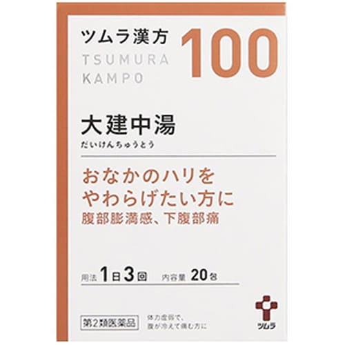 【第2類医薬品】ツムラ漢方 大建中湯 エキス顆粒（だいけんちゅうとう） 20包 第2類医薬品 1