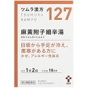 【第2類医薬品】ツムラ漢方 麻黄附子細辛湯 エキス顆粒（まおうぶしさいしんとう） 20包 第2類医薬品