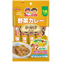 1歳からの幼児食 小分けパック 野菜カレー 30g×4袋入ベビー用 離乳食