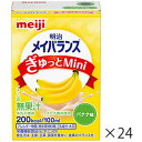 明治 メイバランス ぎゅっとMini バナナ味 100mL×24本meiji ぎゅっとミニ