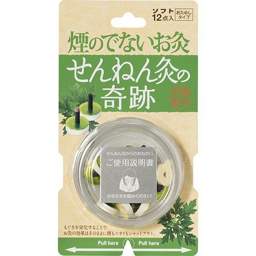 商品名 せんねん灸の奇跡 ソフト 12点入 商品詳細 12点入90*20*164※煙の出ない、せんねん灸のソフトタイプ 商品説明 ●もぐさを炭化することで、お灸効果はそのままに煙もニオイもシャツトアウト！●閉めきって室内でのお灸に最適です。●12点入りのおためしタイプです。 その他 【使用方法】(1)台座ウラの薄紙をはがしてください。(2)巻きもぐさに火をつけてください。(3)火がついたらツボにすえます。【原材料】よもぎ、紙パルプ【注意事項】・お肌に熱さを強く感じた時にはすぐに位置をづらすか取り除いて下さい。・お肌の弱い部分(特に腹部)のご使用には十分ご注意下さい。・顔面への施灸は避けて下さい。・使用により発赤、はれ、化膿等の「低温やけど」の症状があらわれた場合には、直ちに使用を中止し、医師または薬剤師にご相談下さい。 発売元・製造元・輸入元又は販売元 セネファ JANコード 4973452696564 衛生医療 &gt; ツボ関連 &gt; お灸 &gt; せんねん灸の奇跡 ソフト 12点入広告文責・販売事業者名:株式会社ビューティーサイエンスTEL 050-5536-7827※一部成分記載省略あり