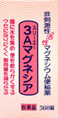 【第3類医薬品】3A マグネシア360錠便秘 肌あれ 痔保水力の高いマグネシウム使用[海外出荷NG]