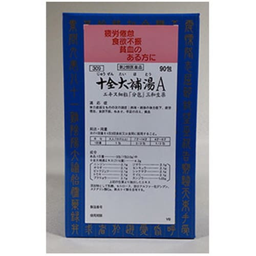 【第2類医薬品】十全大補湯A（じゅうぜんたいほとう） エキス細粒 分包 90包 第2類医薬品[海外出荷NG]