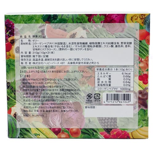食べる酵素ゼリー 酵素JELLY 10g × 31本酵素ゼリー 酵素 食べる酵素 ゼリー JELLY 健康食品 コラーゲン 低分子コラーゲン 日本