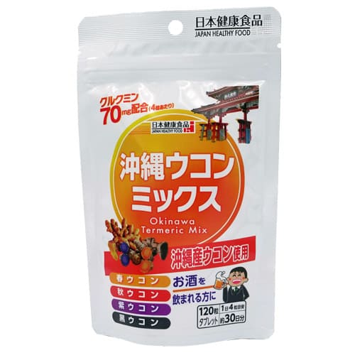 沖縄ウコンミックス 300mg × 120粒健康食品 タブレット サプリメント サプリ 春ウコン 秋ウコン 紫ウコン 黒ウコン 日本 日本健康食品