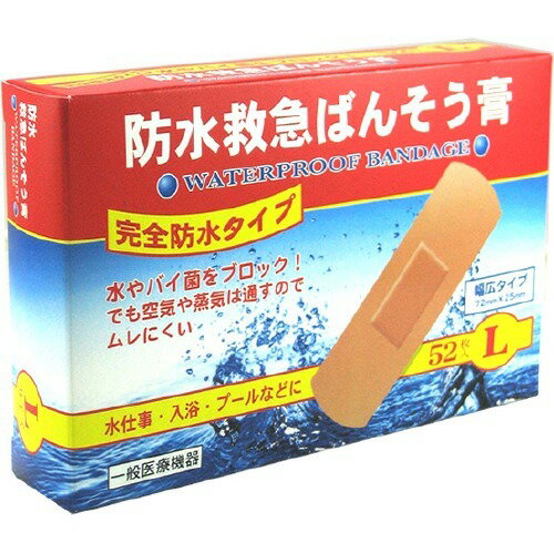 Rakuten - 防水救急ばんそう膏 完全防水タイプ Lサイズ*52枚入【30H限定】店内ポイント10倍★9日20時〜11日01:59迄