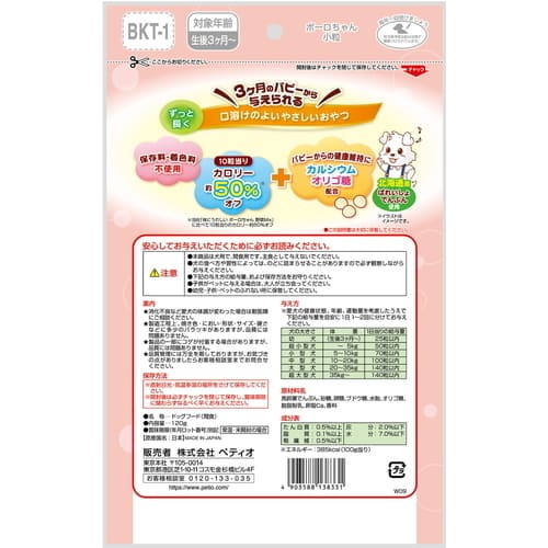 体にうれしい ボーロちゃん 小粒 120gペティオ 犬 おやつ ボーロ 小粒