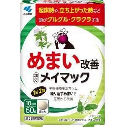 【第2類医薬品】小林製薬 メイマック 60錠 第2類医薬品 1