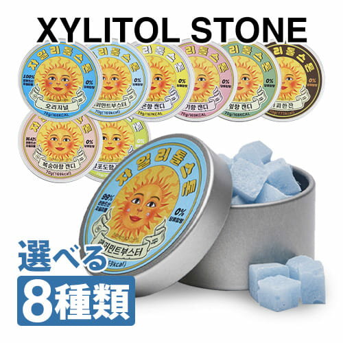 キシリトールストーン XYLITOL STONE 70gキシリトール 100％ オリジナル キャンディ XYLITOL STONE キシリ タブレット ブロック 飴 アメ 子供 虫歯 爽快感 歯磨き ノンシュガー 矯正中