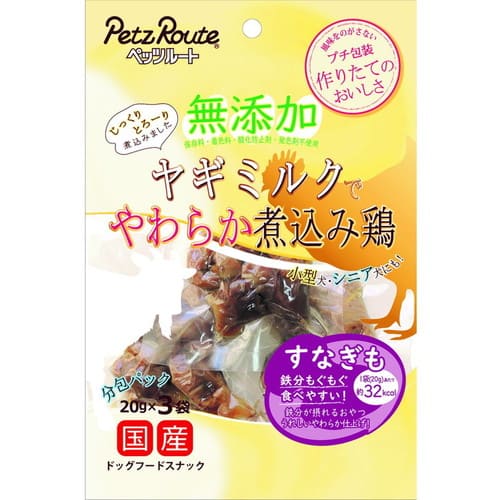無添加煮込み鶏すなぎも 20g×3袋入ペッツルート ペット 犬 ドッグ 砂肝 すなぎも レトルト