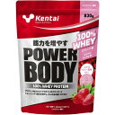 kentai ケンタイ パワーボディ100%ホエイプロテイン ストロベリー 830gプロテイン 筋力 タンパク質 たんぱく質 ホエイプロテイン 筋力づくり 健康体力研究所(4)