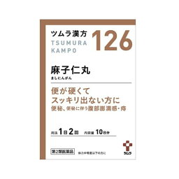 【第2類医薬品】ツムラ漢方 麻子仁丸料エキス顆粒 20包 第2類医薬品