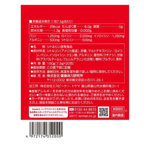 Kentai BCAAシトルリンプラス 7.5g×20包ケンタイ 健康体力研究所 アミノ酸 BCAA シ...