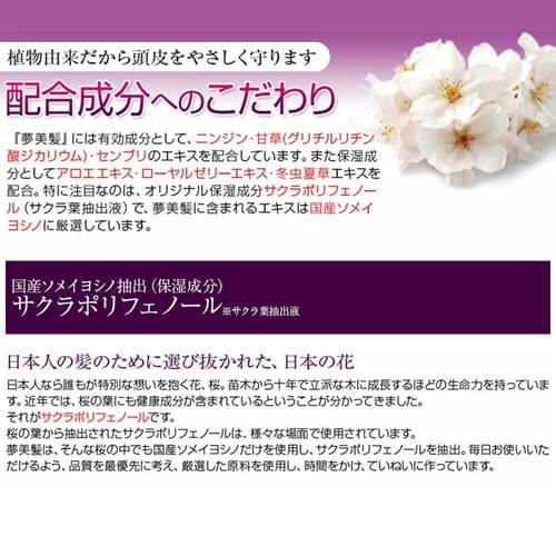 薬用育毛剤 夢美髪 ゆめみはつ 医薬部外品薬用育毛剤 グリチルリチン酸ジカリウム、センブリエキス、ニンジンエキス 頭皮 imaster-11050836 家庭の達人 サンプル画像2