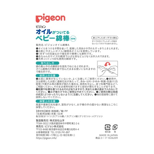 ピジョン オイルがついているベビー綿棒 50本入ピジョン pigeon ベビー用 赤ちゃん用 めんぼう 2