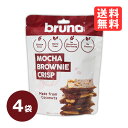 bruno snack 4袋セット クリスピー モカブラウニー 60gブルーノ スナック ブラウニー クリスプ ブラウニーチップス グルテンフリー モカ ケース販売(4)