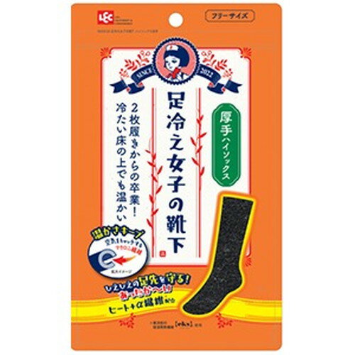 レック 足冷え女子 ハイソックス 厚手 1足LEC つま先 靴下 下着