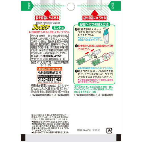 ブレスケア ミント つめ替え用 50粒×2コ入ブレス ケア 息