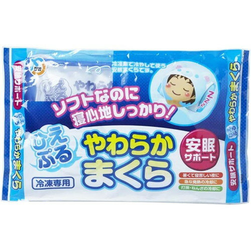 不二ラテックス ひえぷるやわらかまくらひえぷるやわらか枕 ひえぷる 冷却 安眠サポート ひんやり 枕