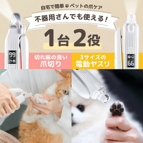 サンコー LEDで爪が見やすい ペット用電動ヤスリ付き爪切り犬 猫 爪ヤスリ 爪やすり 電動 LED