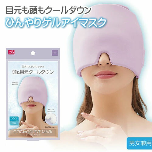 \全品ポイント5倍/楽天お買い物マラソンひんやりゲルアイマスク目もと 目元 顔 フェイス クールダウン ゲルアイマスク アイマスク \全品ポイント5倍/楽天お買い物マラソンひんやりゲルアイマスク目もと 目元 顔 フェイス クールダウン ゲルアイマスク アイマスク
