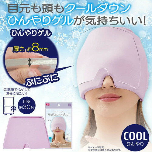 ＼全品ポイント5倍／楽天お買い物マラソンひんやりゲルアイマスク目もと 目元 顔 フェイス クールダウン ゲルアイマスク アイマスク