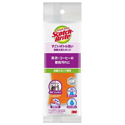 スコッチ・ブライト すごいボトル洗い 取替え用スポンジ MBC-03K-R