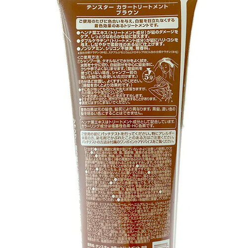 テンスター ヘナカラートリートメント ブラウン 250g毛染め カラートリートメント ...