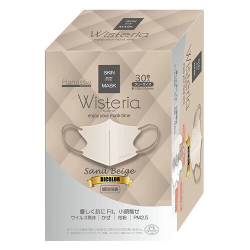 Hanassia ハナッシア ウィステリア bicolor マスク 個包装 30枚入 サンドベージュ小顔見せデザイン 個..