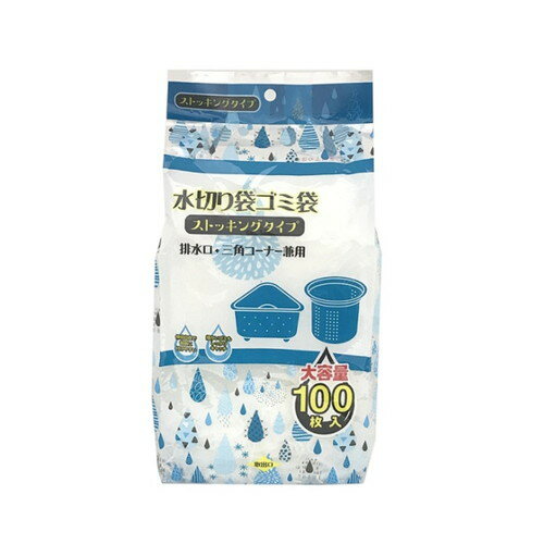 水切り袋ゴミ袋 ストッキングタイプ 排水口・三角コーナー兼用 100枚 RI-SK10伸縮性バツグンでピッタリフィット 細かい網目でしっかり水切り