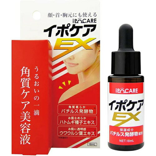 イポケアEX 18mL美容液 保湿 顔 首 胸元 悩み ぽつぽつ ポツポツ ヨクイニン イポケア