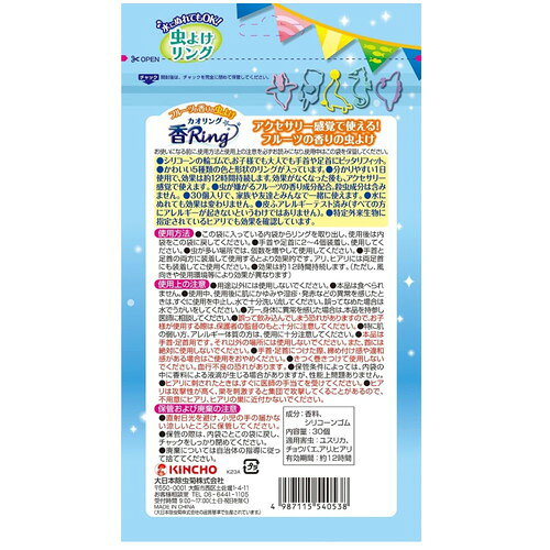 虫よけ カオリング 香Ring ブルー 30個入 大日本除虫菊株式会社