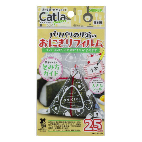 乐天商城 - カトラグリーン パリパリのり派のおにぎりフィルム プラス 25枚 CTG-OF25サンナップ株式会社 キッチン雑貨 おにぎりフィルム オニギリフィルム お弁当